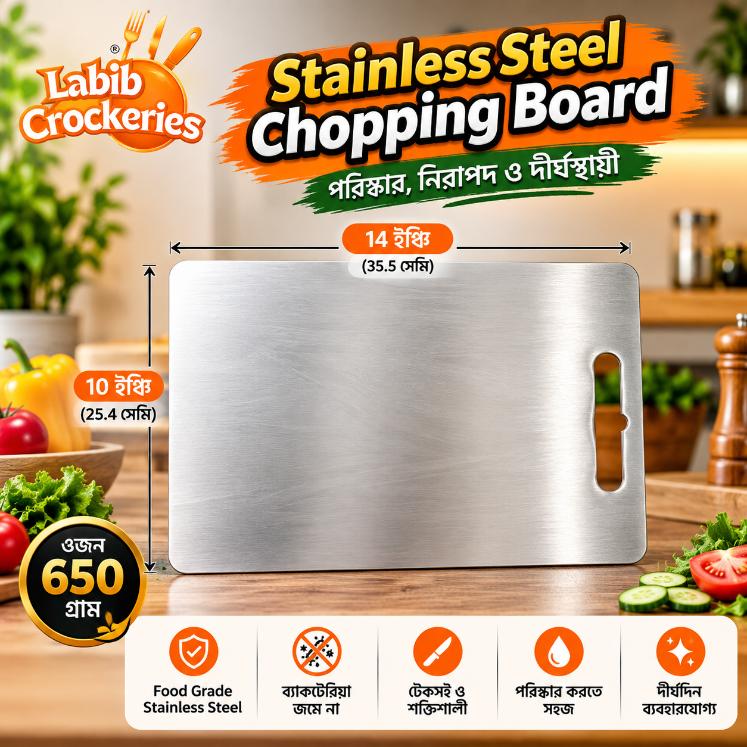 Stainless Steel Chopping Board 14 × 10 Inch – 650g