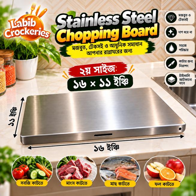 Stainless Steel Chopping Board 16 × 11 Inch – 920g