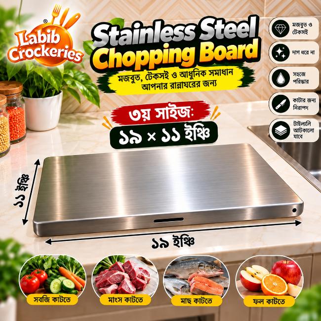 Stainless Steel Chopping Board 19 × 11 Inch – 1070g