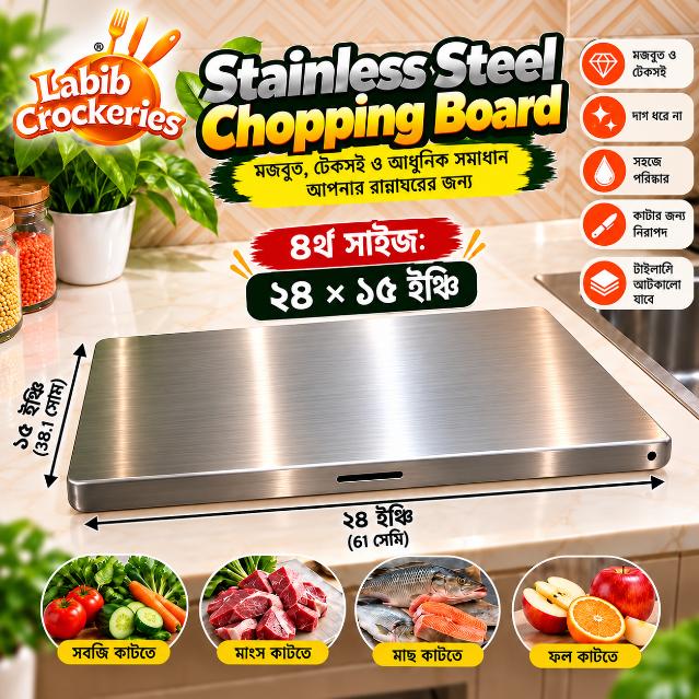 Stainless Steel Chopping Board 24 × 15 Inch – 1850g